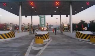 过路费免费到什么时候 过路费免费到什么时候